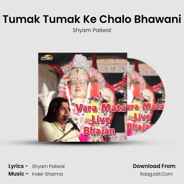 Tumak Tumak Ke Chalo Bhawani MP3 Song by Shyam Paliwal Cover