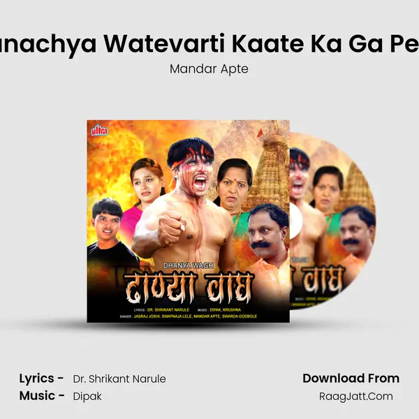 Jivanachya Watevarti Kaate Ka Ga Perale MP3 Song by Mandar Apte Cover