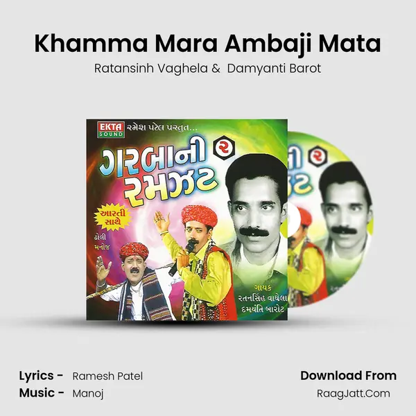 Khamma Mara Ambaji Mata MP3 Song by Ratansinh Vaghela Cover
