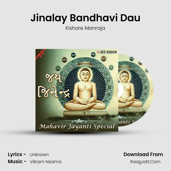 Jinalay Bandhavi Dau Cover