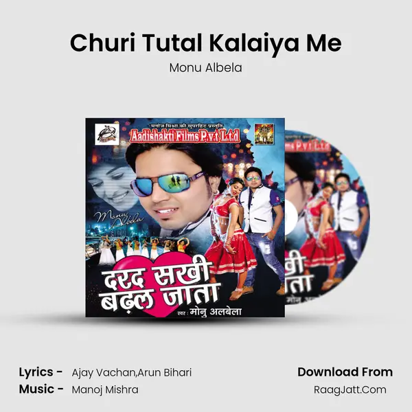 Churi Tutal Kalaiya Me MP3 Song by Monu Albela Cover