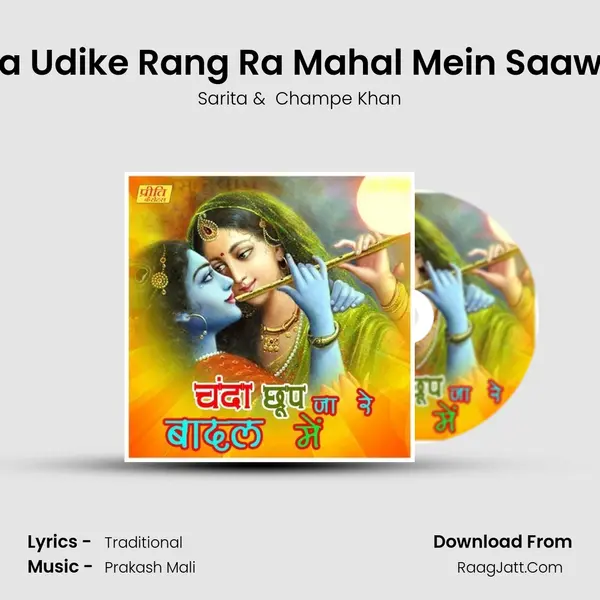 Radha Udike Rang Ra Mahal Mein Saawariya MP3 Song by Sarita Cover
