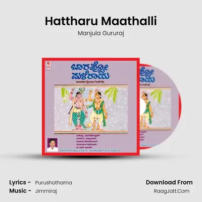 Hattharu Maathalli MP3 Song by Manjula Gururaj Cover