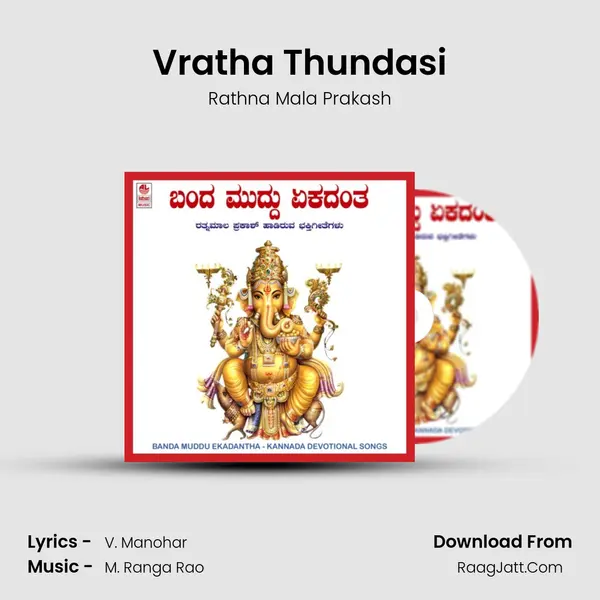 Vratha Thundasi MP3 Song by Rathna Mala Prakash Cover