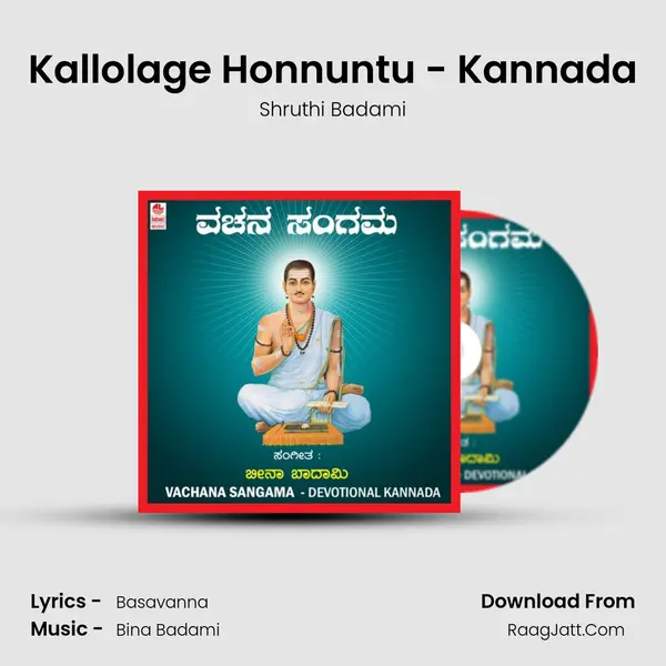Kallolage Honnuntu - Kannada MP3 Song by Shruthi Badami Cover