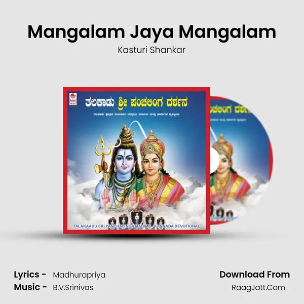 Mangalam Jaya Mangalam MP3 Song by Kasturi Shankar Cover