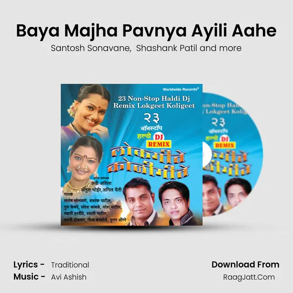 Baya Majha Pavnya Ayili Aahe MP3 Song by Santosh Sonavane Cover