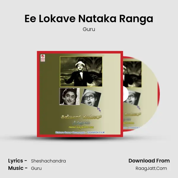 Ee Lokave Nataka Ranga MP3 Song by Guru Cover