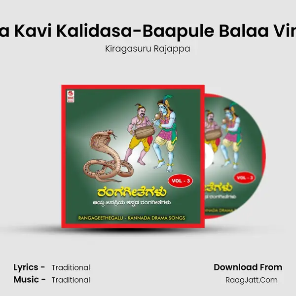Maha Kavi Kalidasa-Baapule Balaa Vinoda MP3 Song by Kiragasuru Rajappa Cover