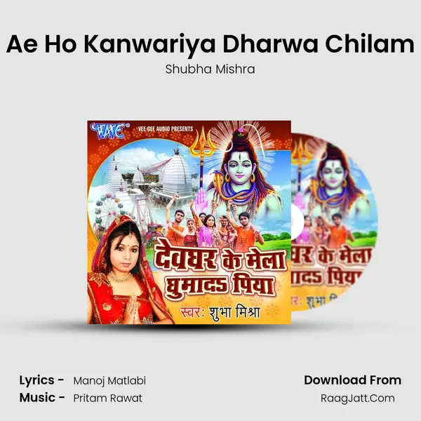 Ae Ho Kanwariya Dharwa Chilam MP3 Song by Shubha Mishra Cover