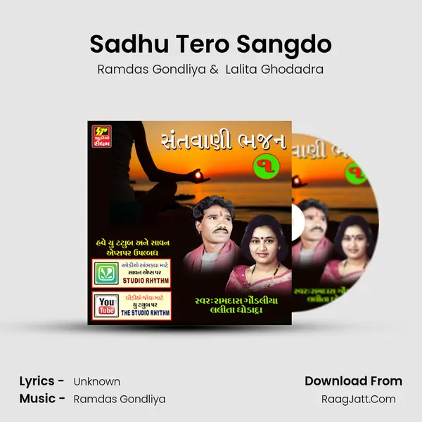 Sadhu Tero Sangdo MP3 Song by Ramdas Gondliya Cover