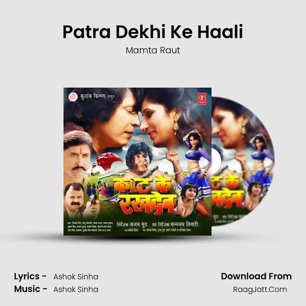 Patra Dekhi Ke Haali MP3 Song by Mamta Raut Cover