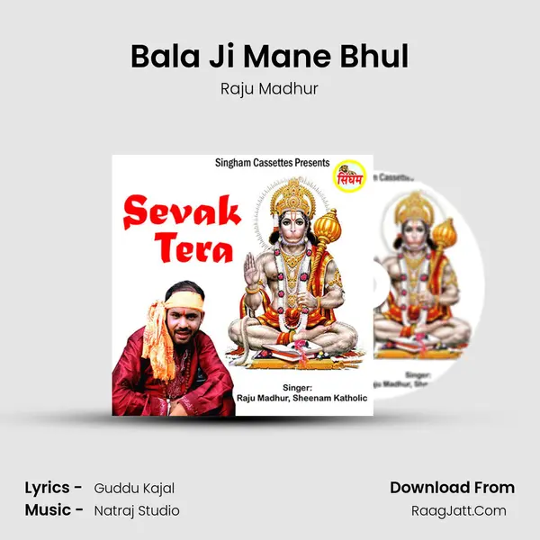 Bala Ji Mane Bhul MP3 Song by Raju Madhur Cover