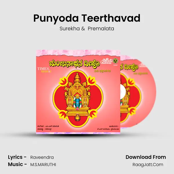 Punyoda Teerthavad MP3 Song by Surekha Cover