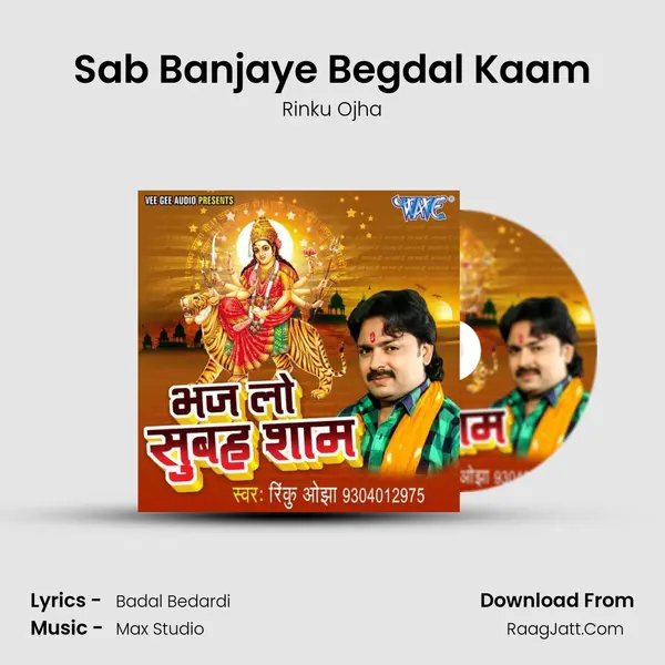 Sab Banjaye Begdal Kaam MP3 Song by Rinku Ojha Cover