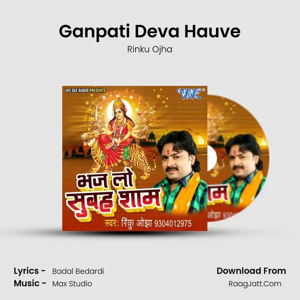 Ganpati Deva Hauve MP3 Song by Rinku Ojha Cover