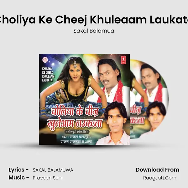 Choliya Ke Cheej Khuleaam Laukata MP3 Song by Sakal Balamua Cover