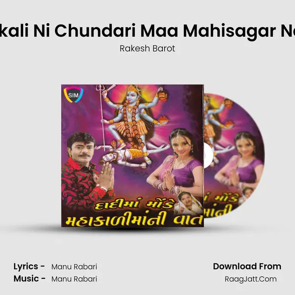 Mahakali Ni Chundari Maa Mahisagar Na Moti MP3 Song by Rakesh Barot Cover