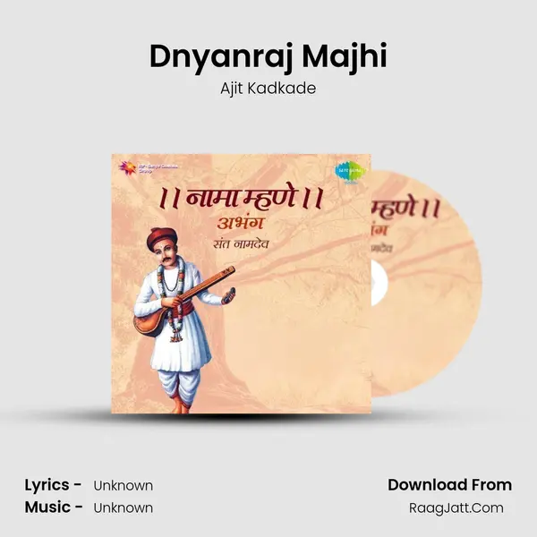 Dnyanraj Majhi MP3 Song by Ajit Kadkade Cover