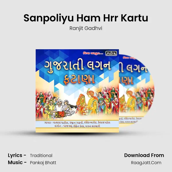 Sanpoliyu Ham Hrr Kartu MP3 Song by Ranjit Gadhvi Cover