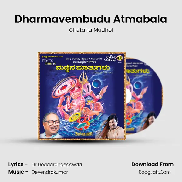 Dharmavembudu Atmabala MP3 Song by Chetana Mudhol Cover