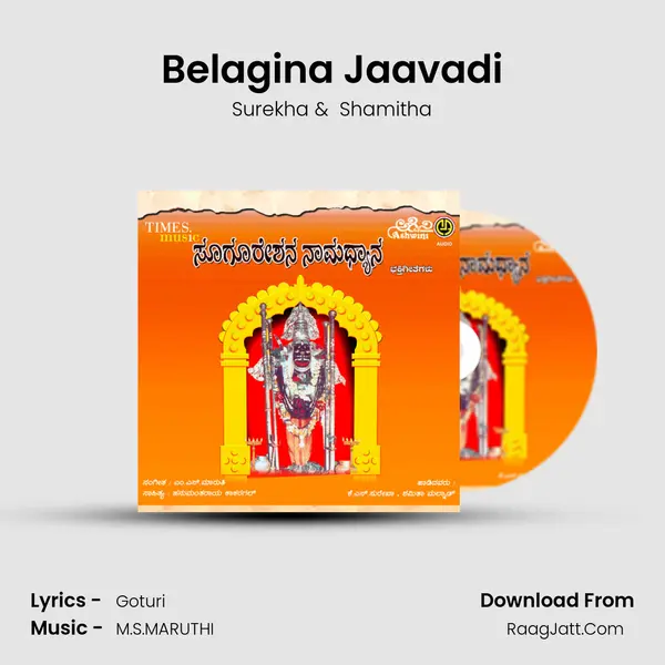 Belagina Jaavadi MP3 Song by Surekha Cover