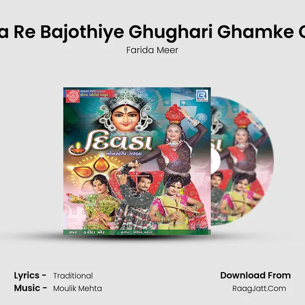 Sonla Re Bajothiye Ghughari Ghamke Chhe MP3 Song by Farida Meer Cover