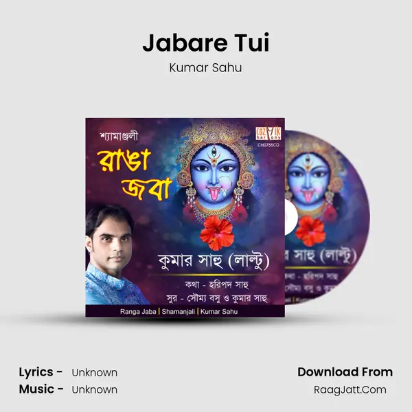 Jabare Tui mp3 song