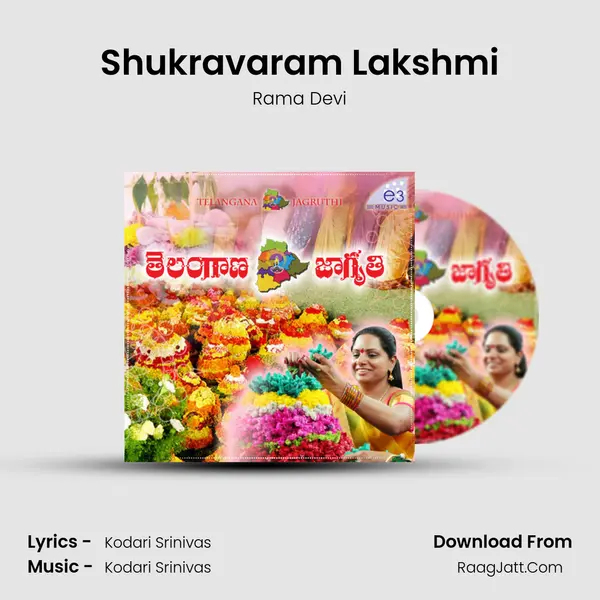 Shukravaram Lakshmi MP3 Song by Rama Devi Cover