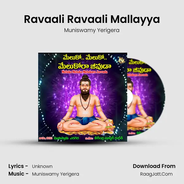 Ravaali Ravaali Mallayya MP3 Song by Muniswamy Yerigera Cover