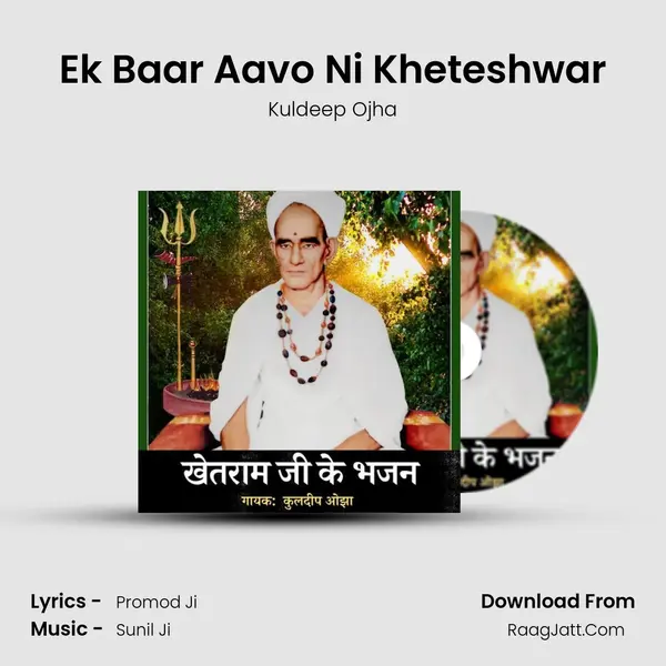 Ek Baar Aavo Ni Kheteshwar MP3 Song by Kuldeep Ojha Cover