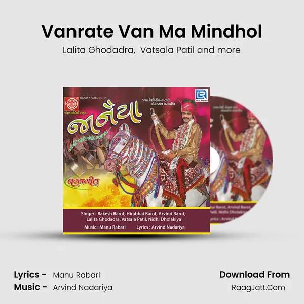 Vanrate Van Ma Mindhol MP3 Song by Lalita Ghodadra Cover