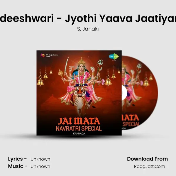 Jagadeeshwari - Jyothi Yaava Jaatiyamma MP3 Song by S. Janaki Cover