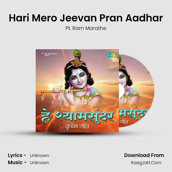 Hari Mero Jeevan Pran Aadhar Cover