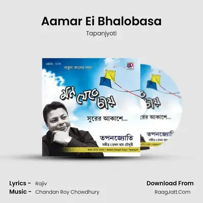 Aamar Ei Bhalobasa mp3 song