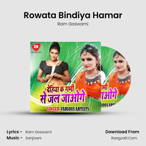 Rowata Bindiya Hamar MP3 Song by Ram Goswami Cover