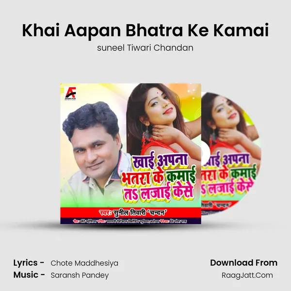 Khai Aapan Bhatra Ke Kamai - suneel Tiwari Chandan