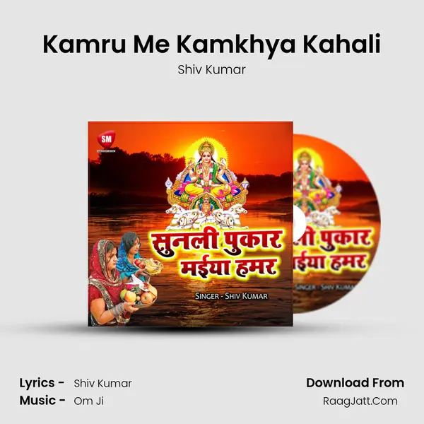 Kamru Me Kamkhya Kahali mp3 song