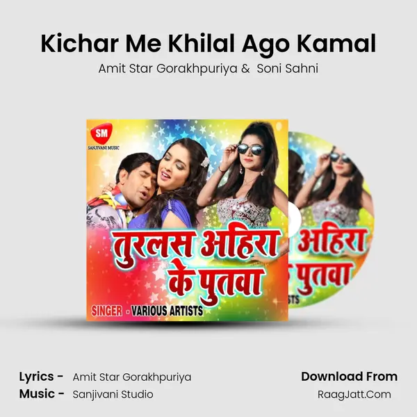 Kichar Me Khilal Ago Kamal MP3 Song by Amit Star Gorakhpuriya Cover