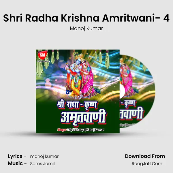 Shri Radha Krishna Amritwani- 4 MP3 Song by Manoj Kumar Cover