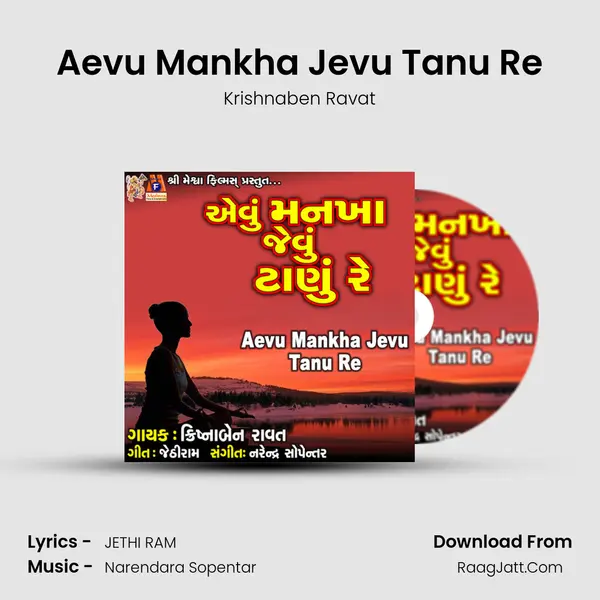 Aevu Mankha Jevu Tanu Re MP3 Song by Krishnaben Ravat Cover
