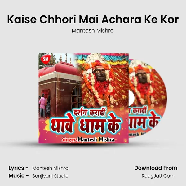 Kaise Chhori Mai Achara Ke Kor MP3 Song by Mantesh Mishra Cover