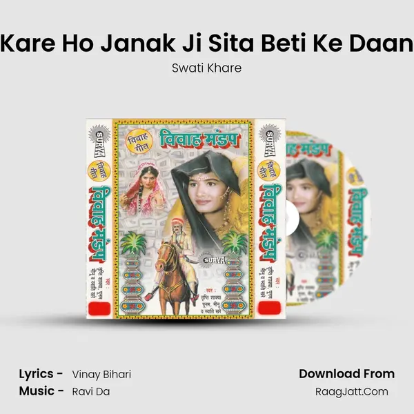 Kare Ho Janak Ji Sita Beti Ke Daan MP3 Song by Swati Khare Cover