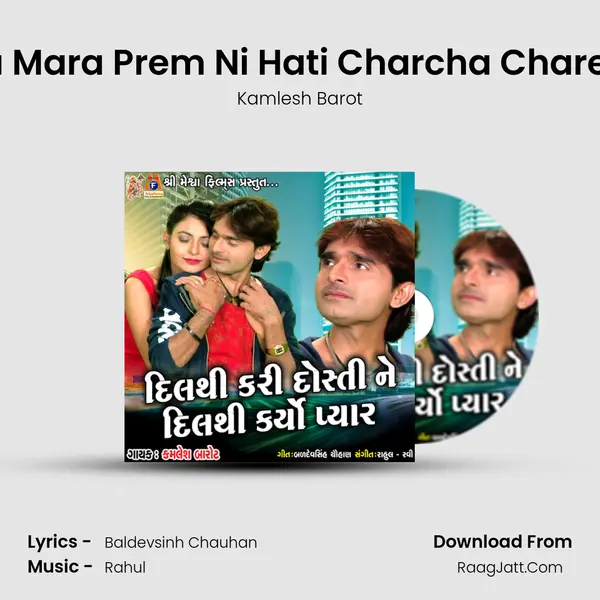 Tara Mara Prem Ni Hati Charcha Chare Kor MP3 Song by Kamlesh Barot Cover
