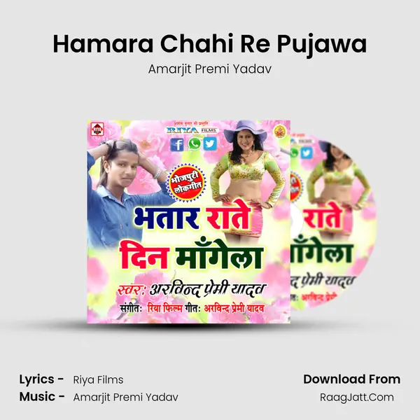 Hamara Chahi Re Pujawa MP3 Song by Amarjit Premi Yadav Cover