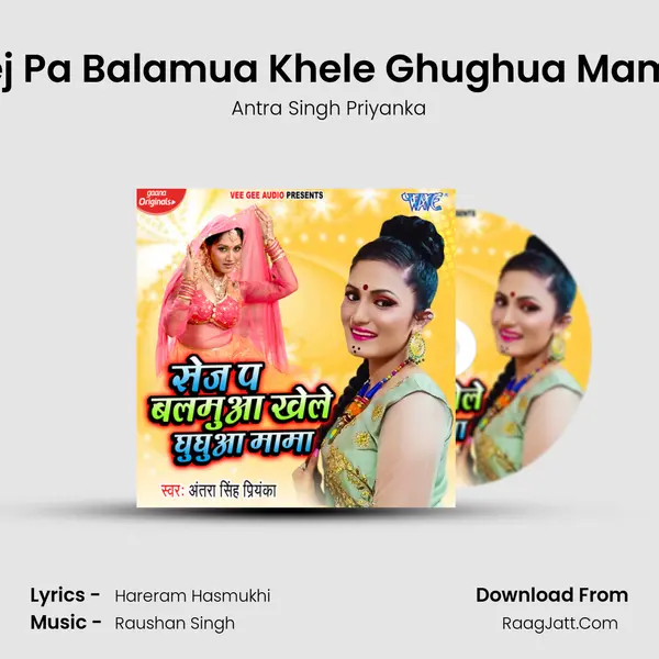 Sej Pa Balamua Khele Ghughua Mama - Antra Singh Priyanka