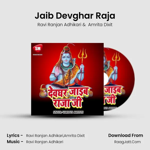 Jaib Devghar Raja MP3 Song by Ravi Ranjan Adhikari Cover
