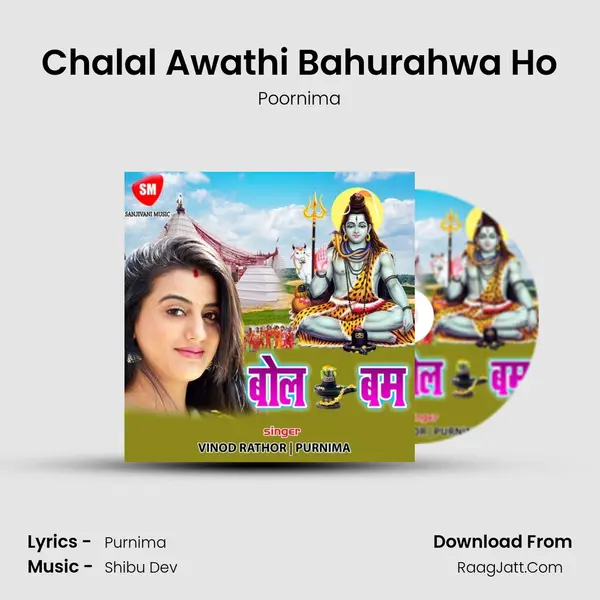 Chalal Awathi Bahurahwa Ho MP3 Song by Poornima Cover