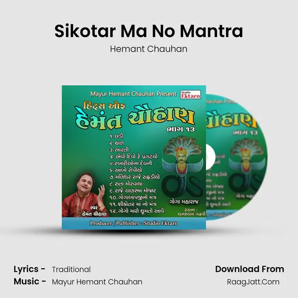 Sikotar Ma No Mantra MP3 Song by Hemant Chauhan Cover