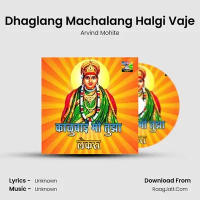 Dhaglang Machalang Halgi Vaje MP3 Song by Arvind Mohite Cover